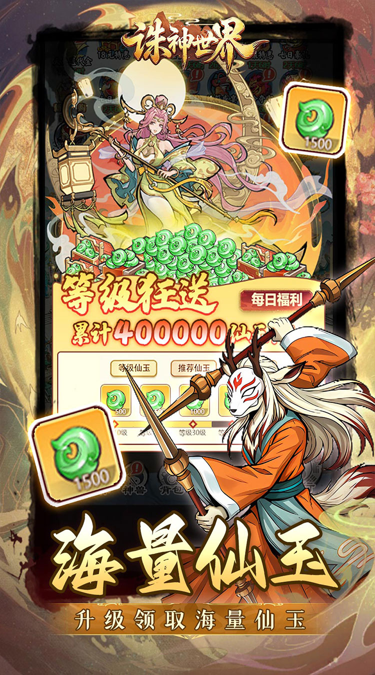 诛神世界（0.1折代金特权版）游戏截图4