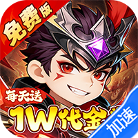 冰火国度（0.05折送1W免费版）礼包