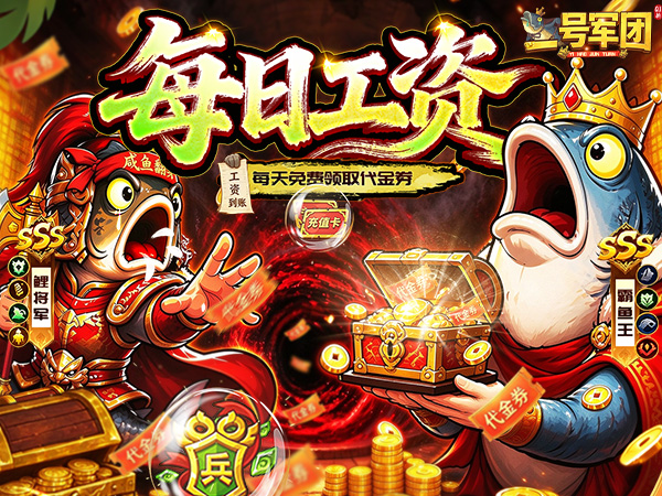 一号军团（0.1折征战送SSS武将）宣传图片
