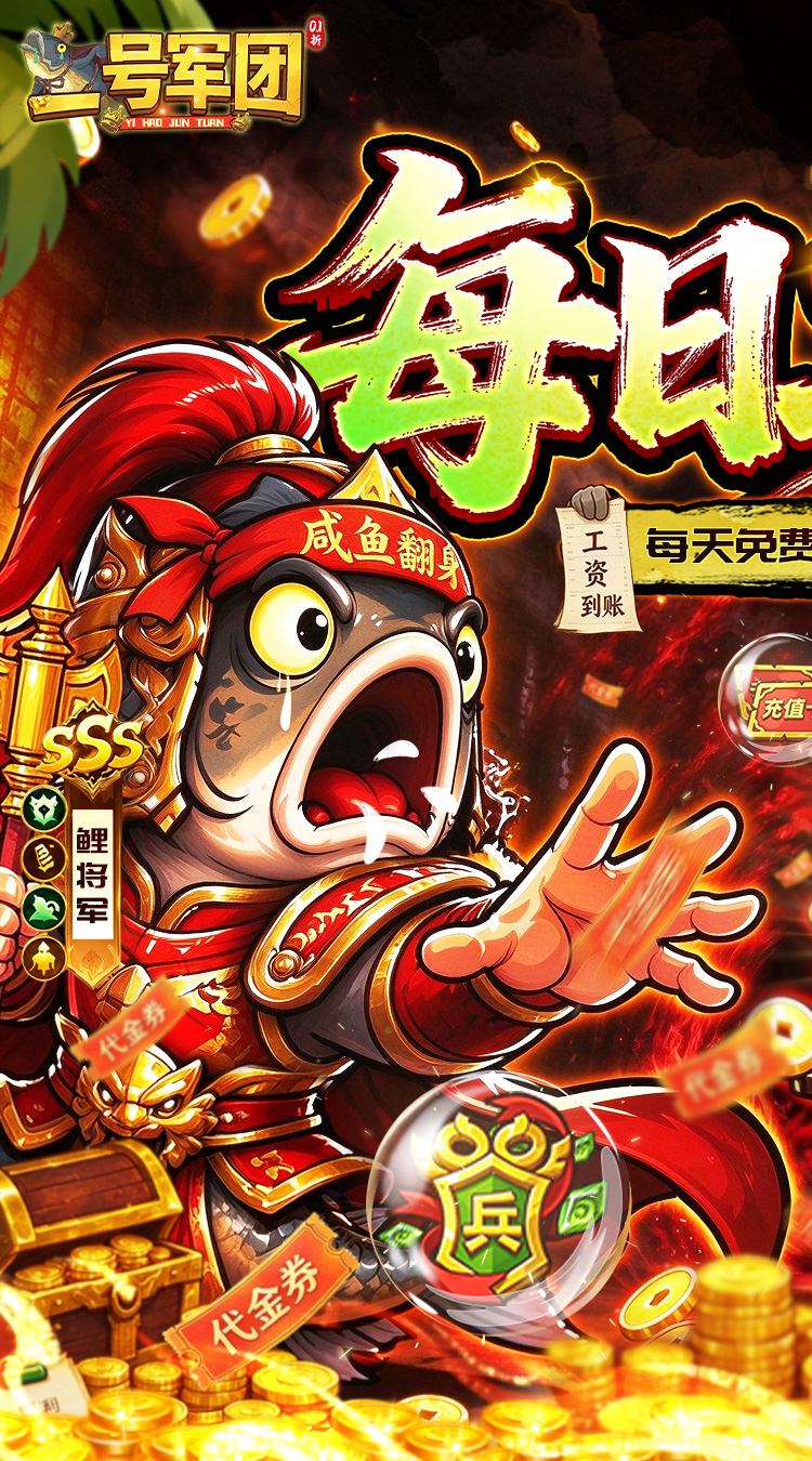 一号军团（0.1折征战送SSS武将）游戏截图1
