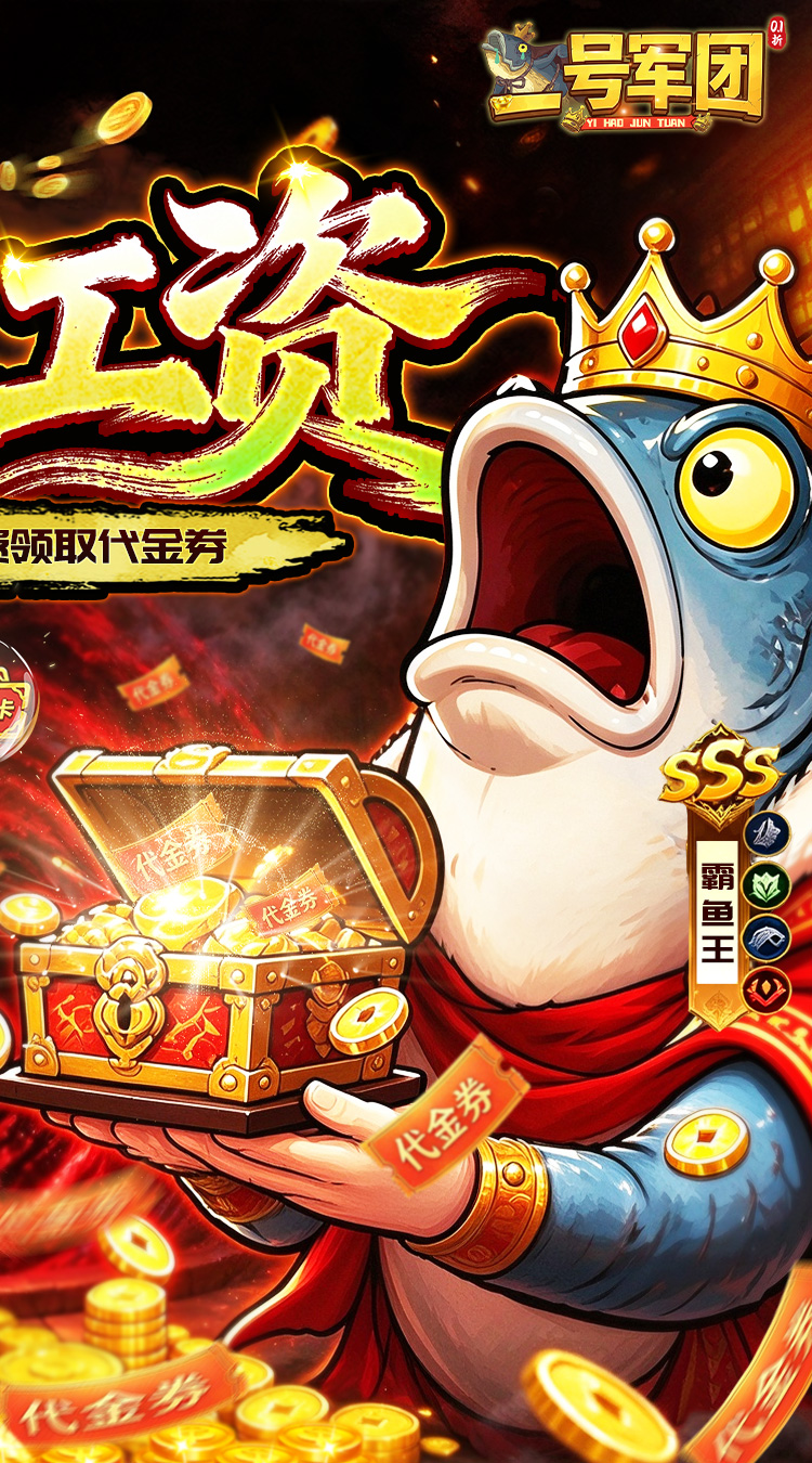 一号军团（0.1折征战送SSS武将）游戏截图2