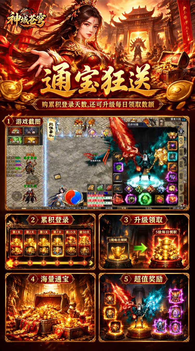 神域苍穹（碧霄超级福利版）游戏截图3