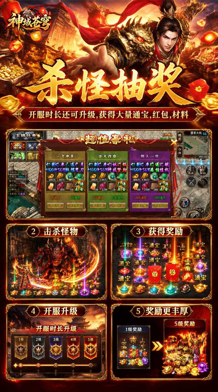 神域苍穹（碧霄超级福利版）游戏截图4