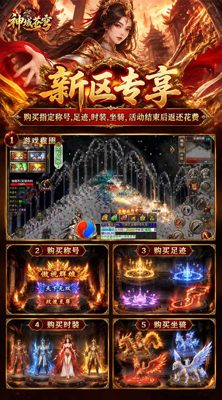 神域苍穹（碧霄超级福利版）游戏截图5