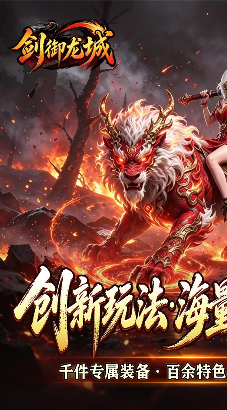 剑御龙城（西游斩妖沉默）游戏截图1