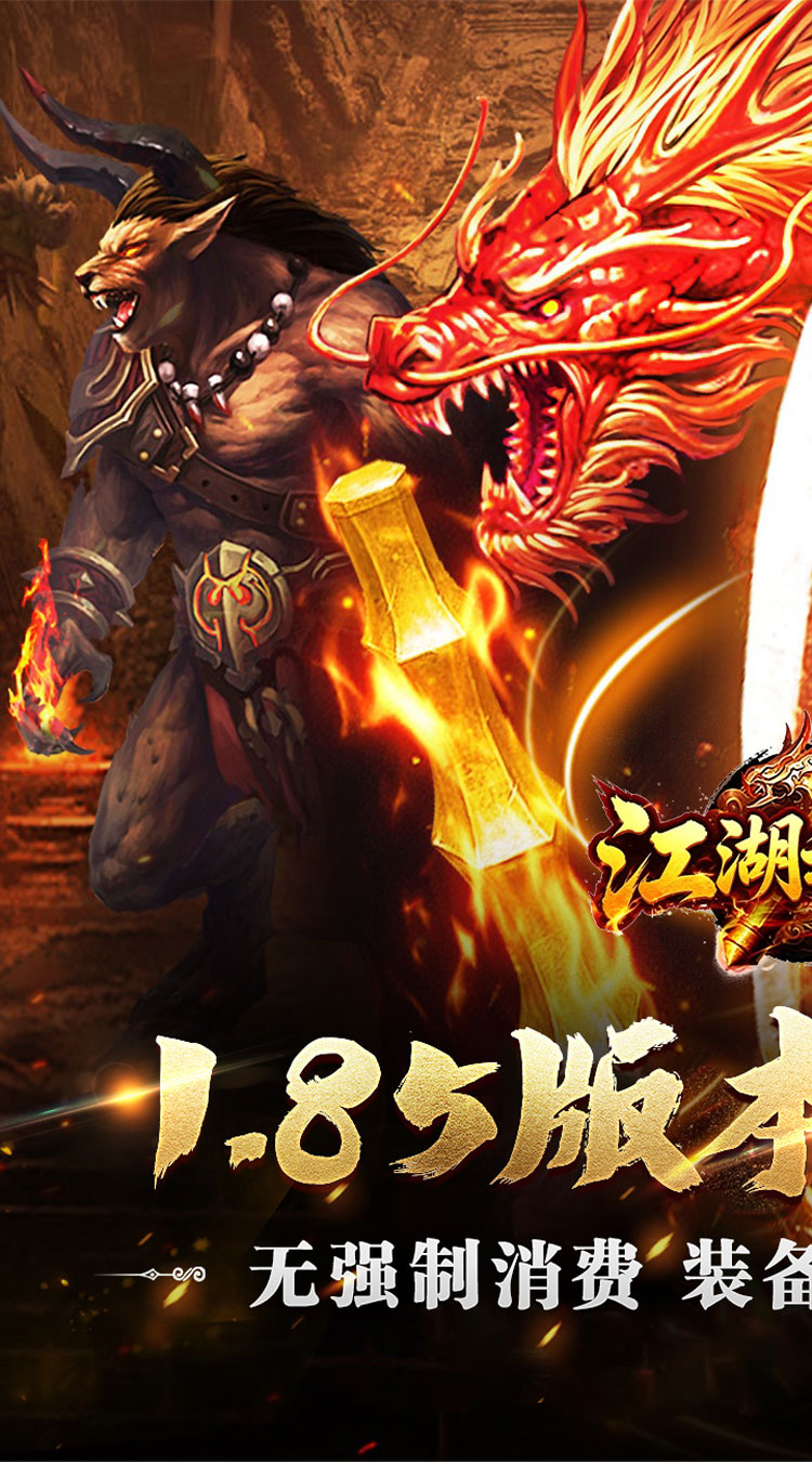 江湖我最牛（炼狱专属沉默高爆）游戏截图1
