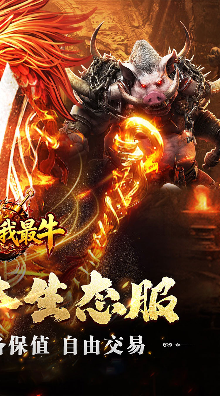 江湖我最牛（炼狱专属沉默高爆）游戏截图2