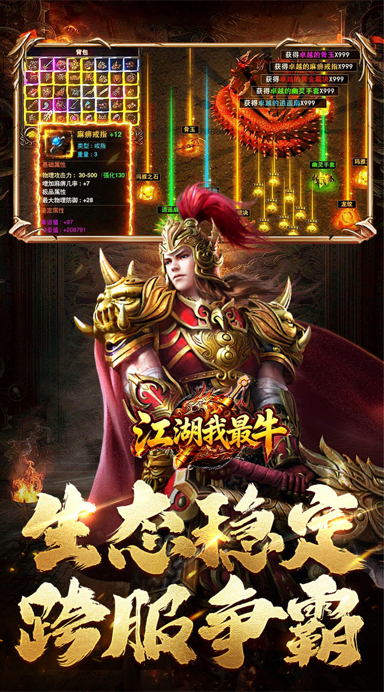 江湖我最牛（炼狱专属沉默高爆）游戏截图4