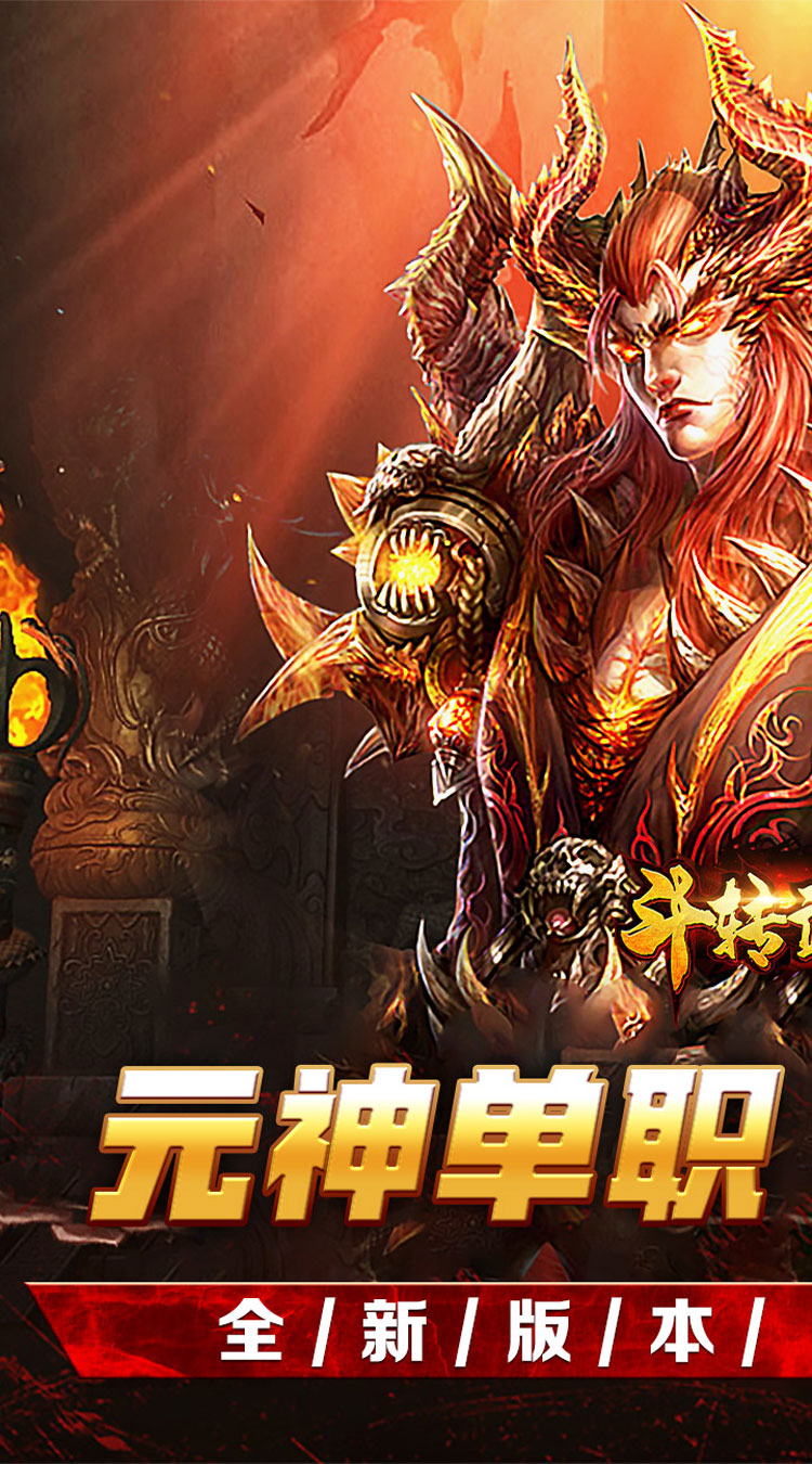 斗转武林（元神单职神器专属）游戏截图1