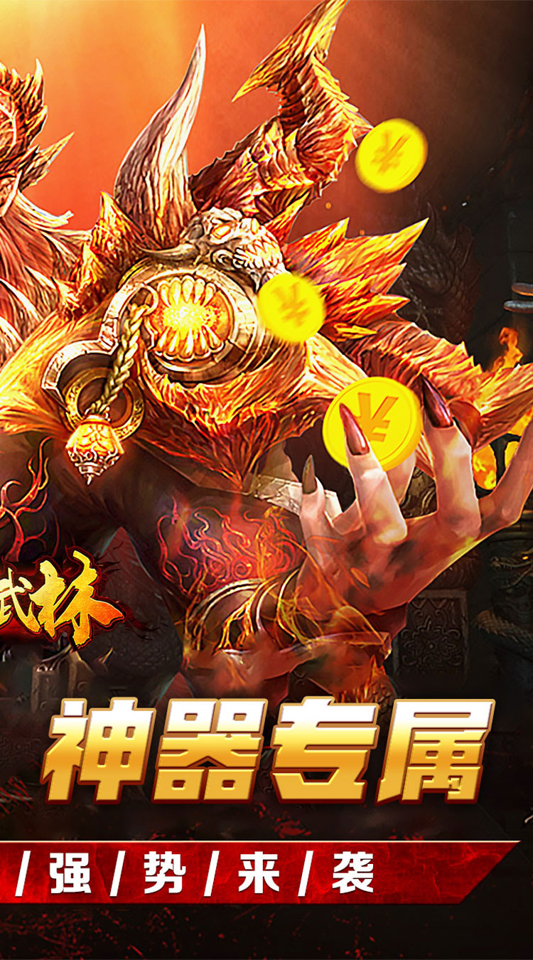 斗转武林（元神单职神器专属）游戏截图2