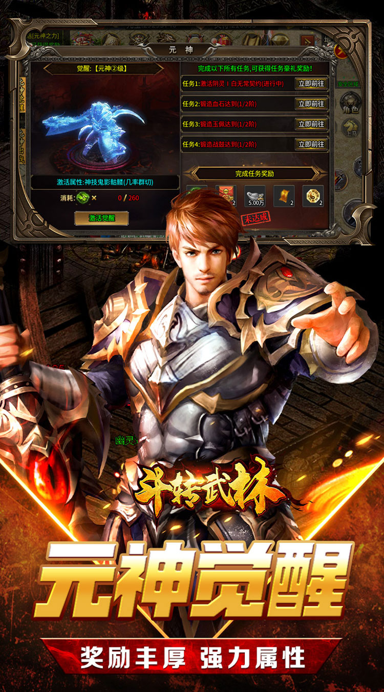 斗转武林（元神单职神器专属）游戏截图3
