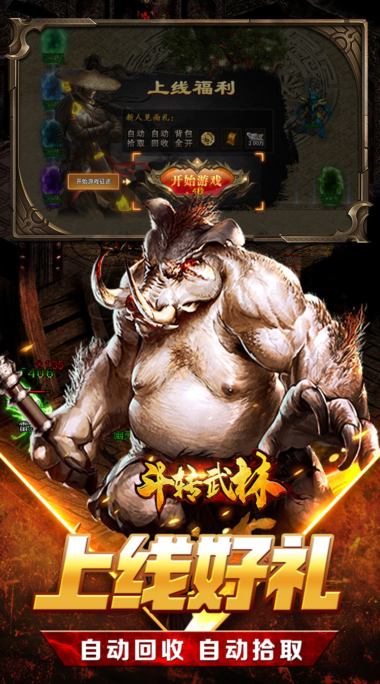 斗转武林（元神单职神器专属）游戏截图5