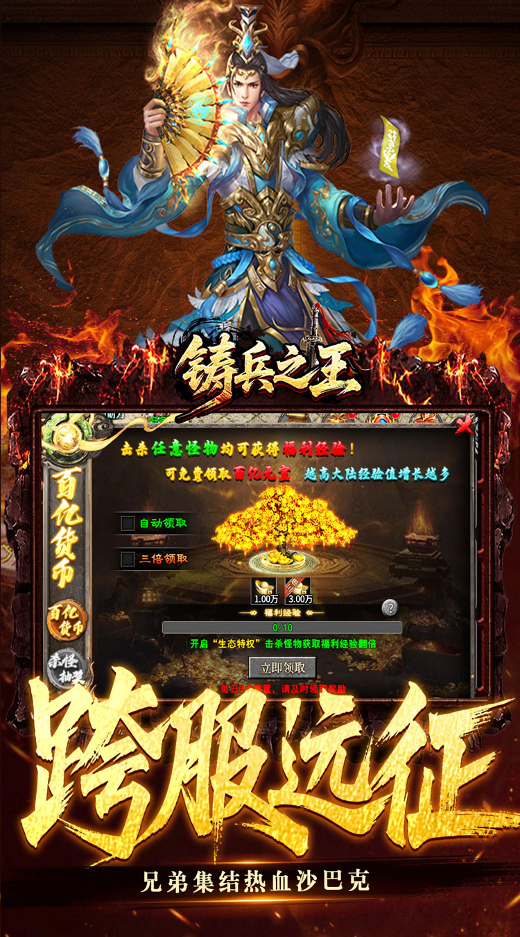 铸兵之王（无限代币超爽服）游戏截图5