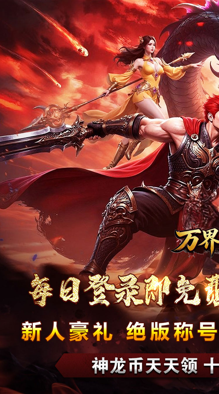 万界无双（西游专属免费版）游戏截图1