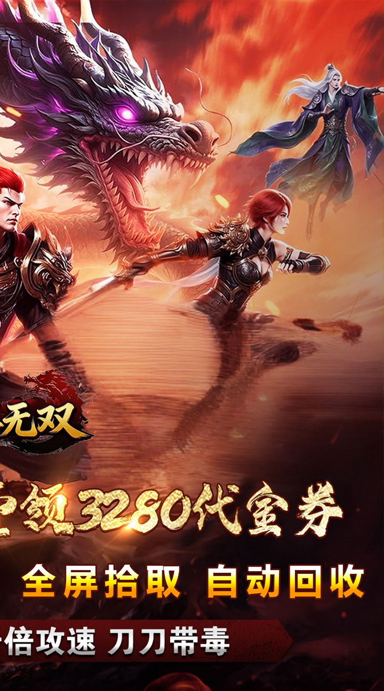 万界无双（西游专属免费版）游戏截图2