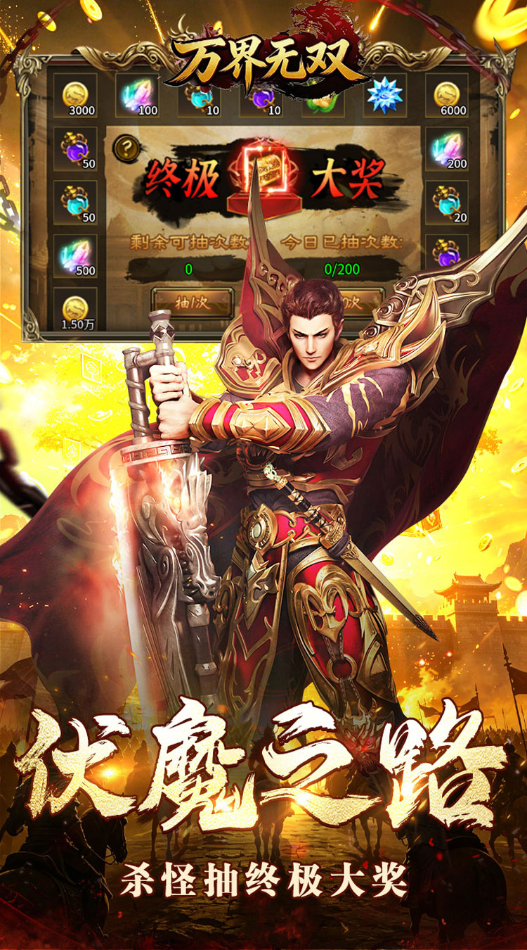 万界无双（西游专属免费版）游戏截图3