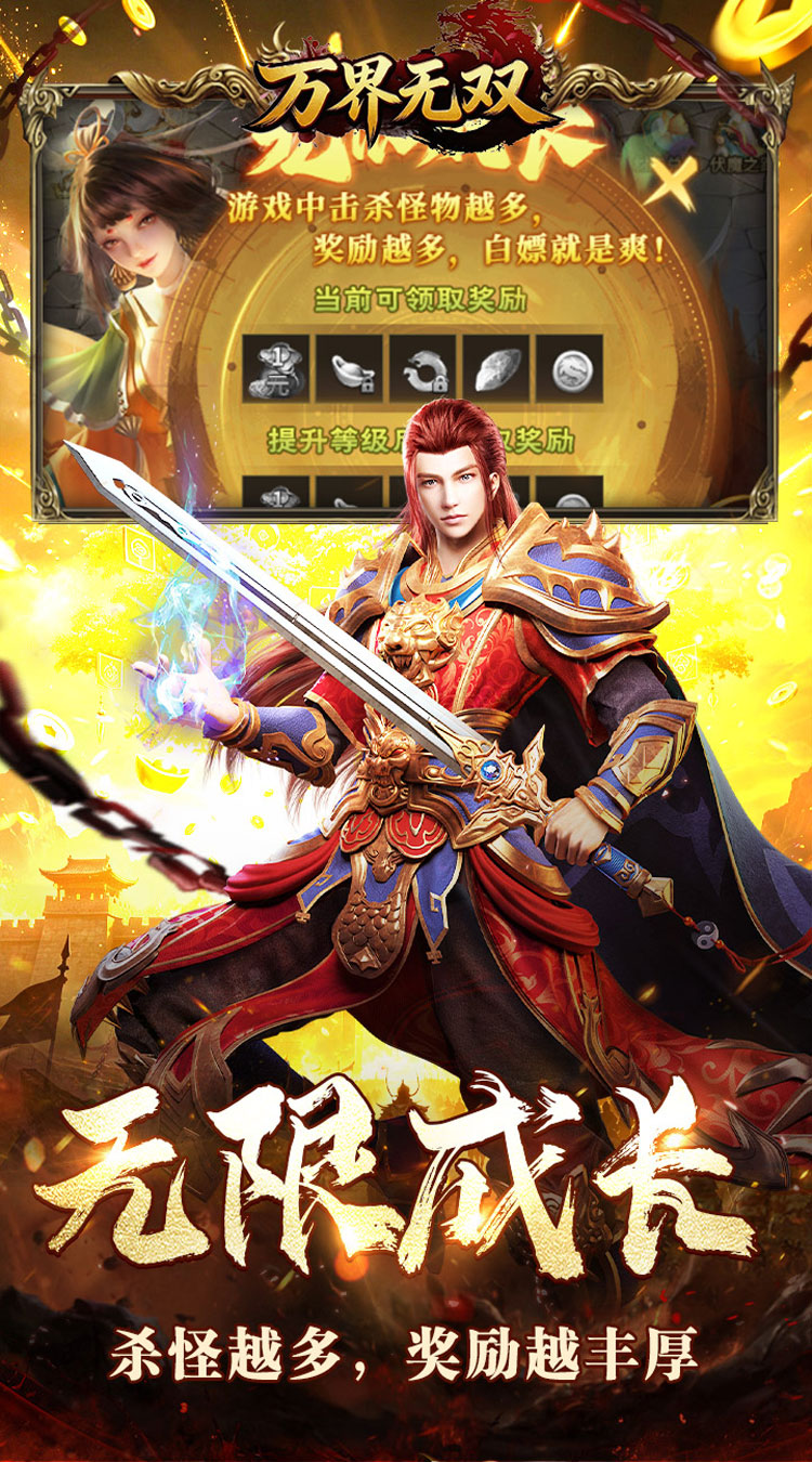 万界无双（西游专属免费版）游戏截图4