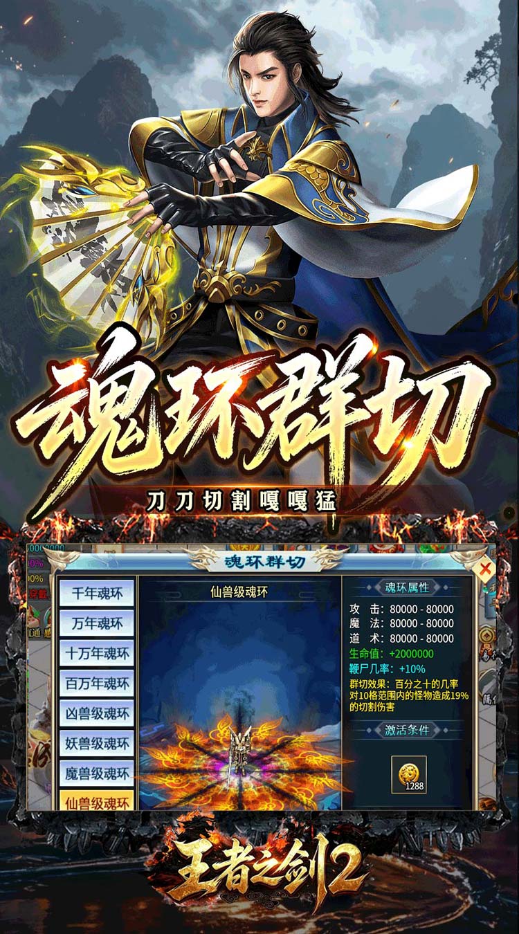 王者之剑2（狂送代币爽爽超变）游戏截图3