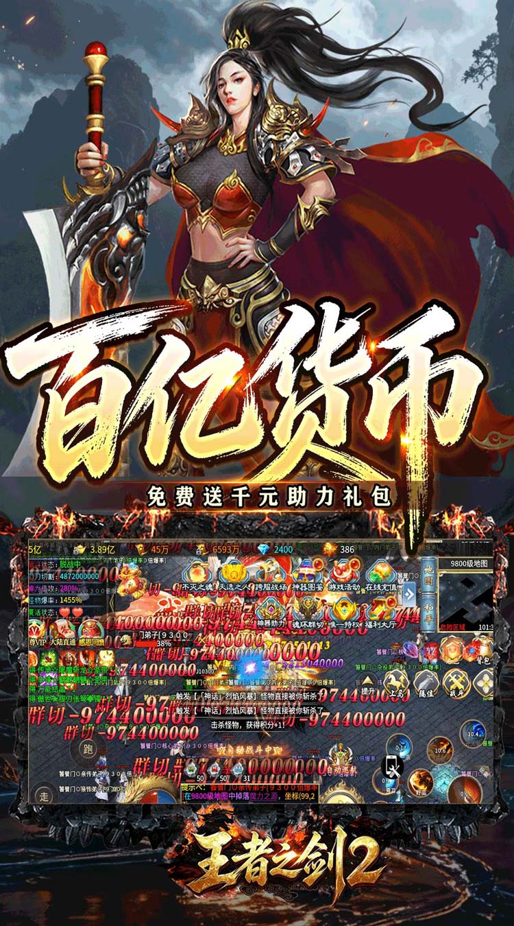 王者之剑2（狂送代币爽爽超变）游戏截图4