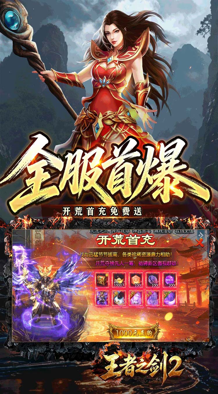 王者之剑2（狂送代币爽爽超变）游戏截图5