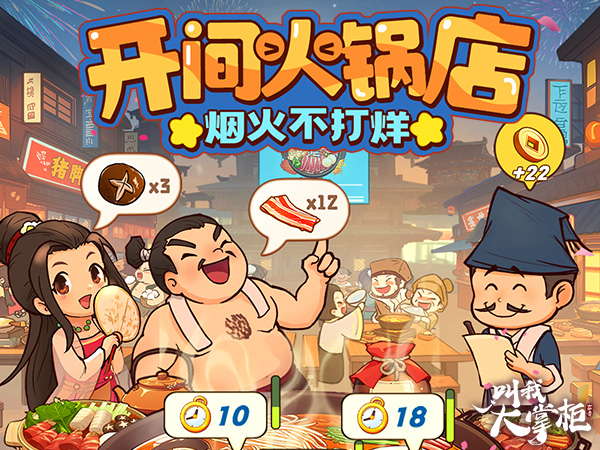叫我大掌柜（官方）宣传图片