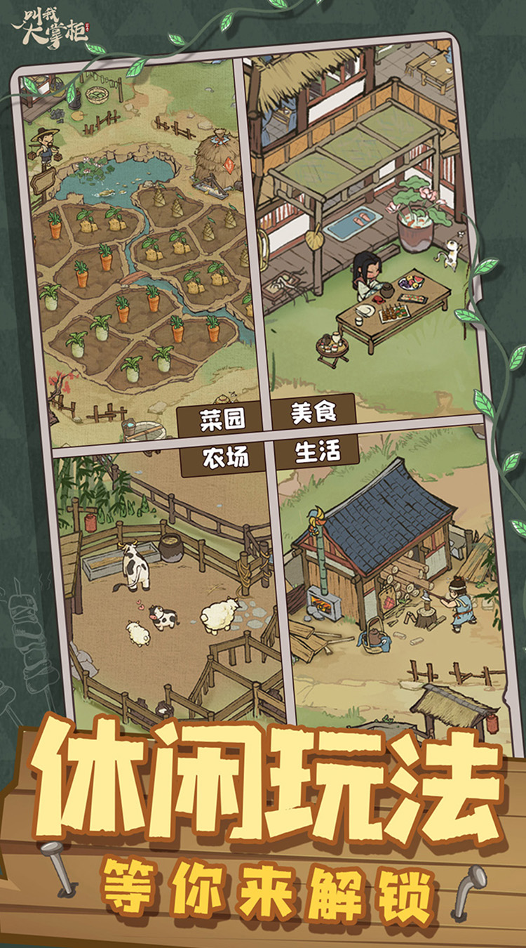 叫我大掌柜（官方）游戏截图3