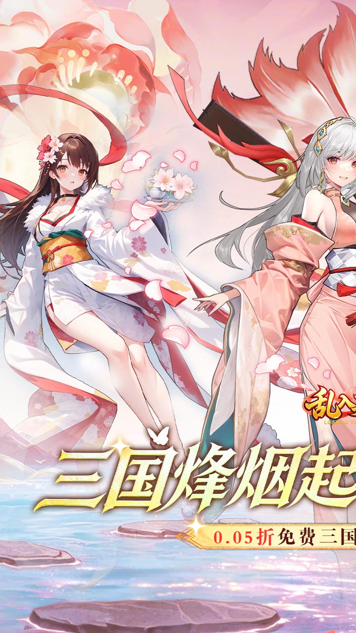 乱入英雄（0.05折免费三国）游戏截图1