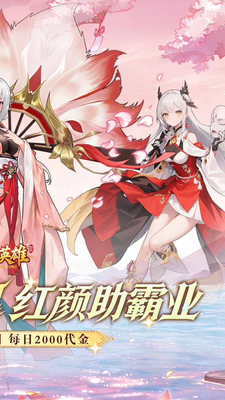 乱入英雄（0.05折免费三国）游戏截图2