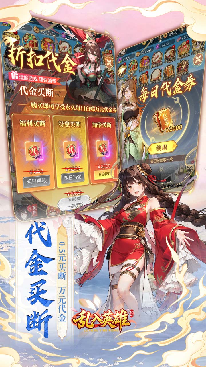 乱入英雄（0.05折免费三国）游戏截图3