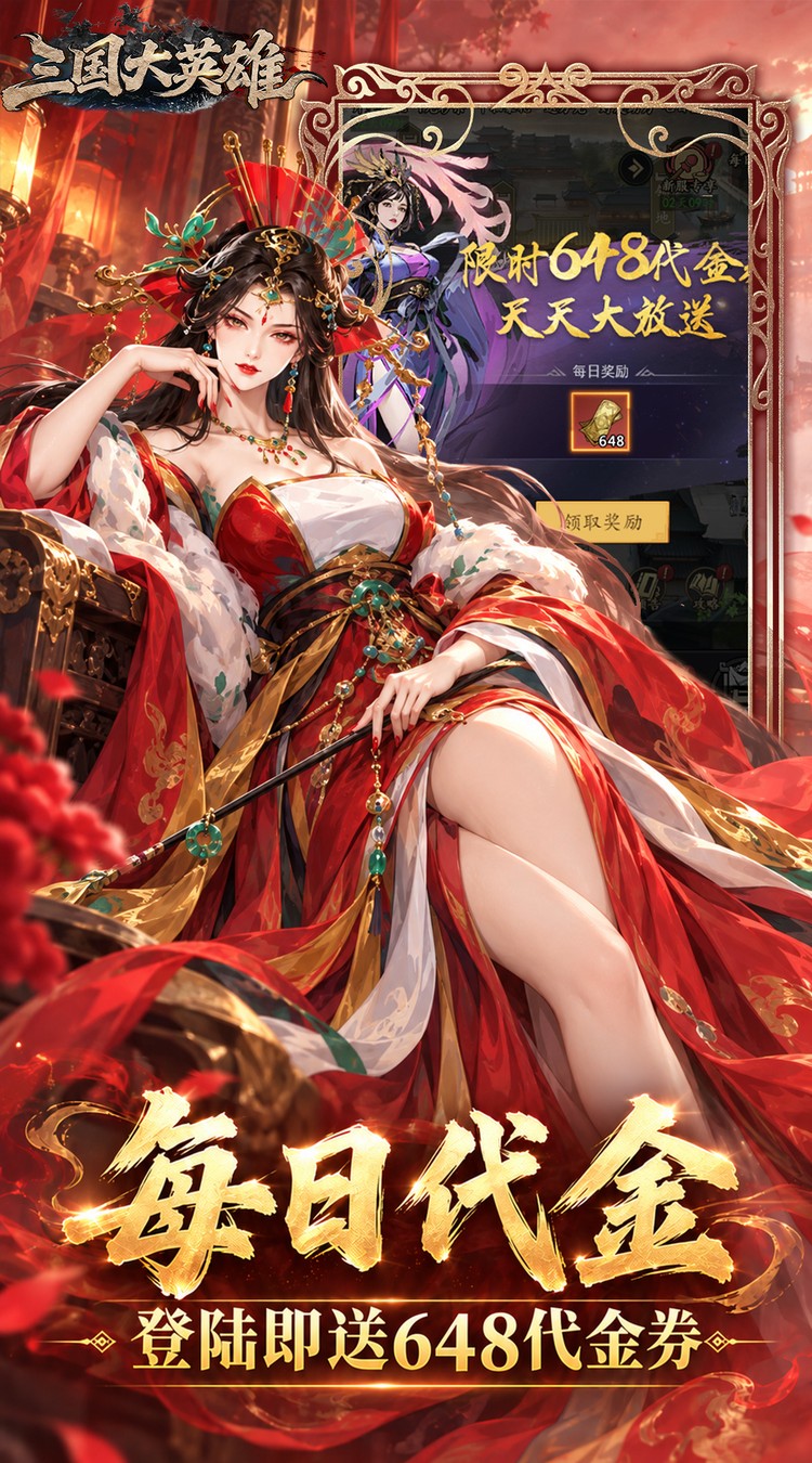 三国大英雄（0.05折10倍金票畅玩版）游戏截图1