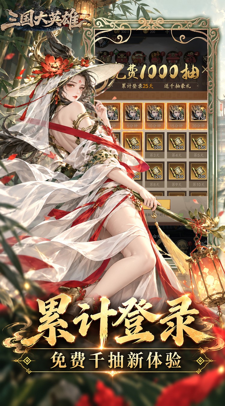 三国大英雄（0.05折10倍金票畅玩版）游戏截图3
