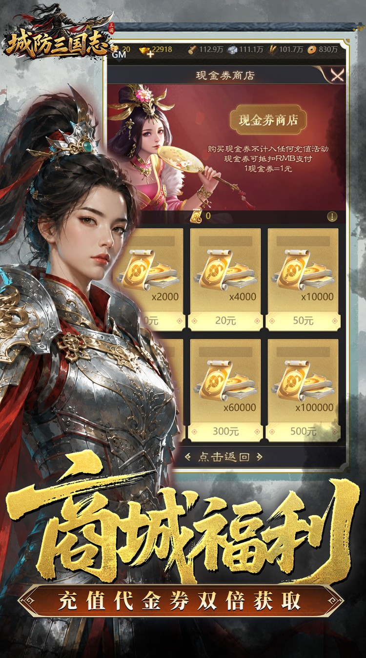 城防三国志（0.05折真送全图鉴）游戏截图1