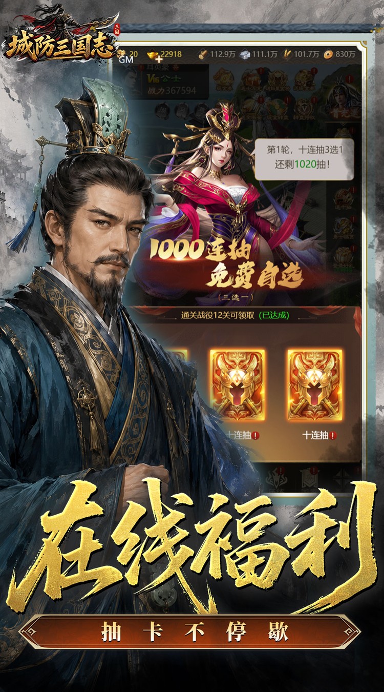 城防三国志（0.05折真送全图鉴）游戏截图3