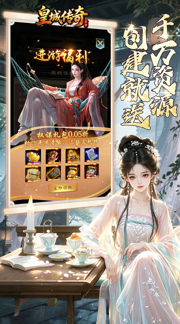 皇城传奇（0.05折穿越古代掌官场）游戏截图4