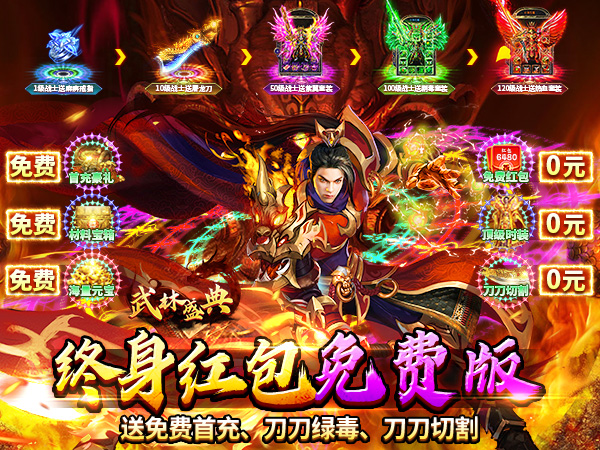 武林盛典（天天送648免费版）宣传图片