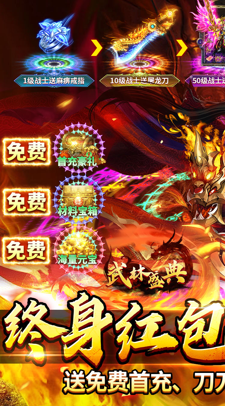 武林盛典（天天送648免费版）游戏截图1