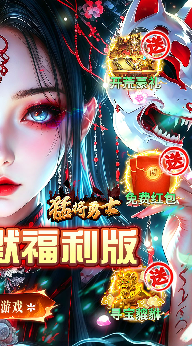 猛将勇士（武魂沉默天天1000）游戏截图2