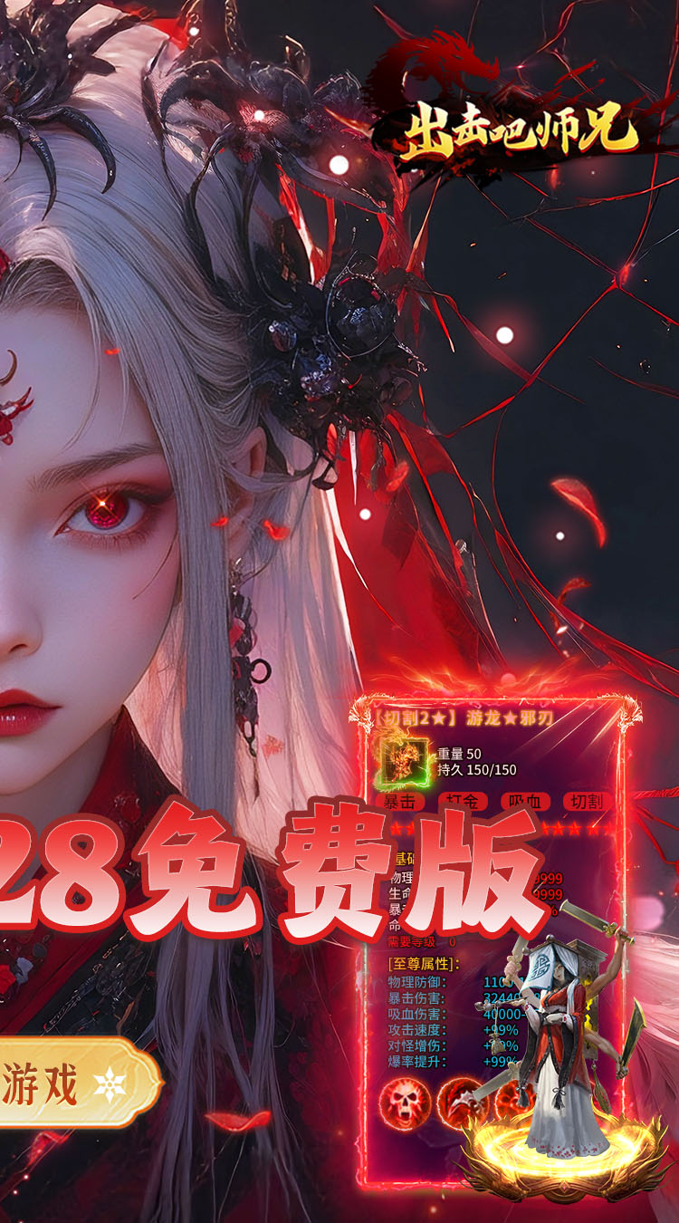 出击吧师兄（攻速高爆免费版）游戏截图2