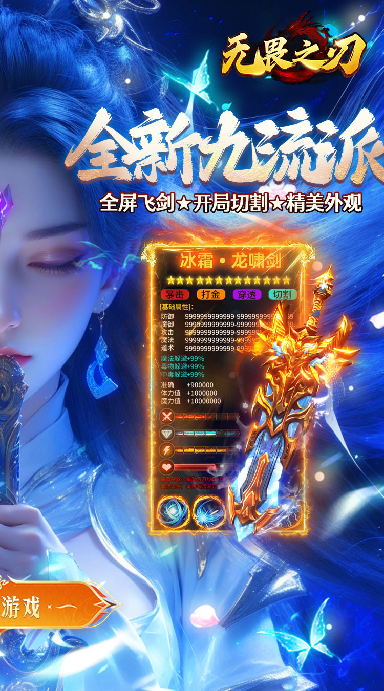 无畏之刃（九流派天天送800）游戏截图2