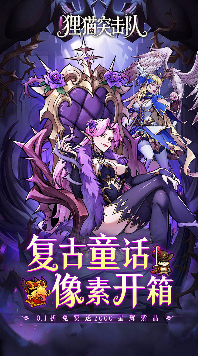 狸猫突击队（0.1折童话开箱免费版）游戏截图1
