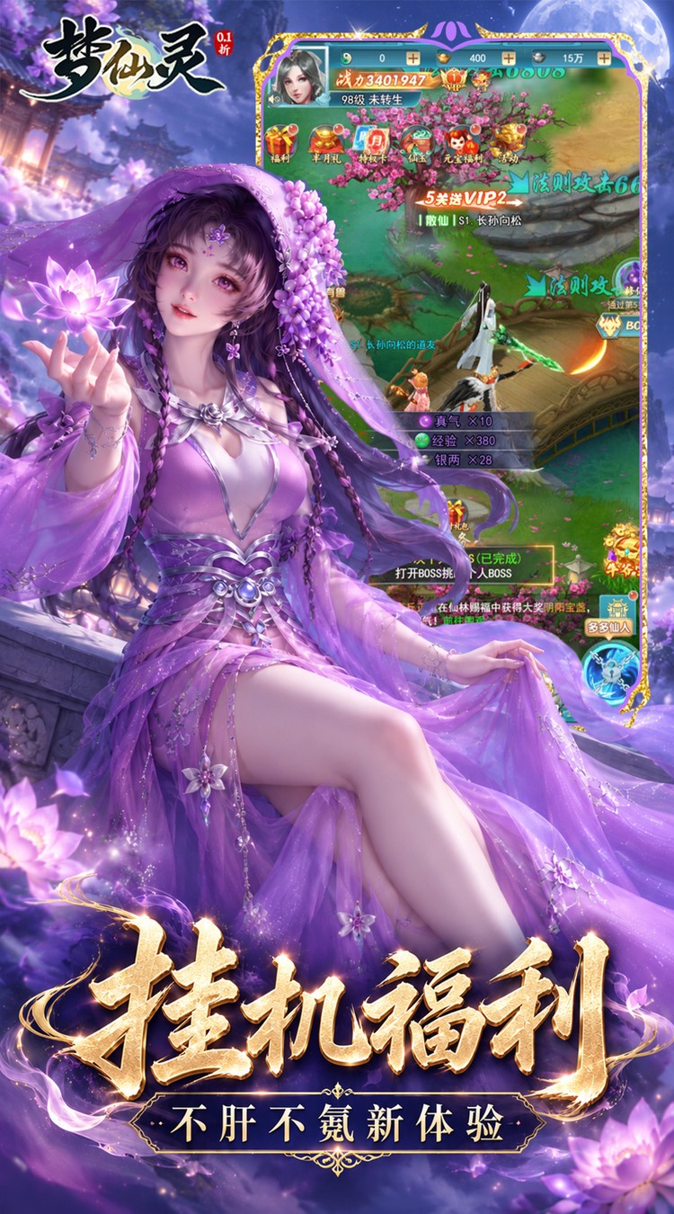 梦仙灵（0.1折凡人修仙途）游戏截图1