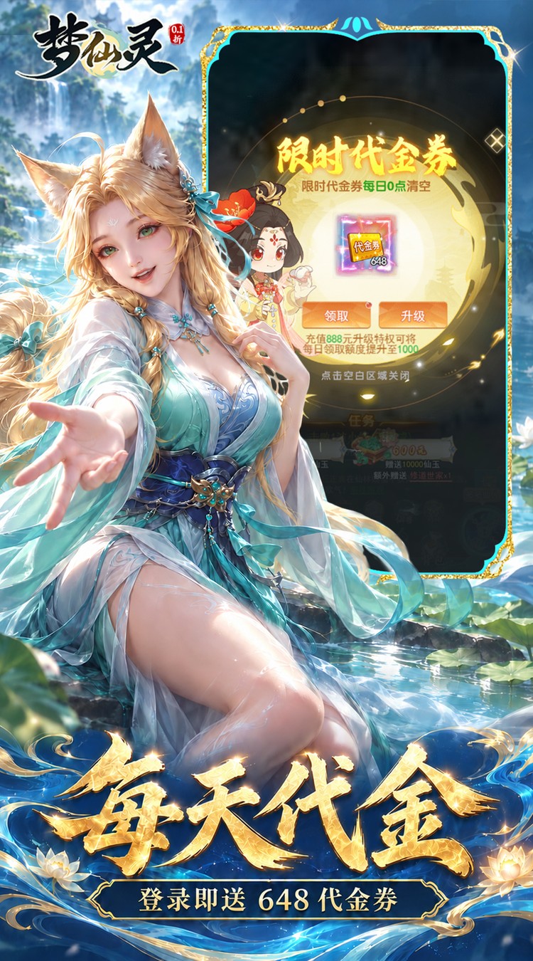 梦仙灵（0.1折凡人修仙途）游戏截图3