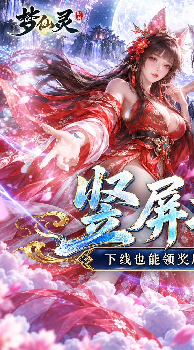 梦仙灵（0.1折凡人修仙途）游戏截图4