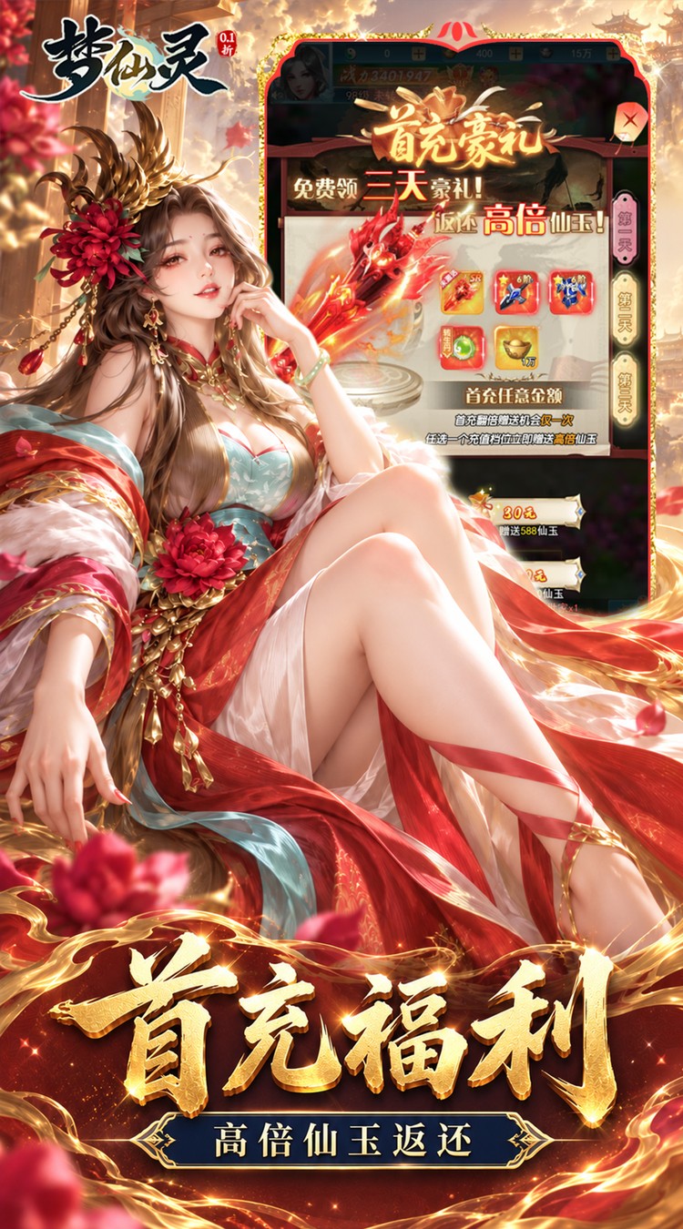 梦仙灵（0.1折凡人修仙途）游戏截图5