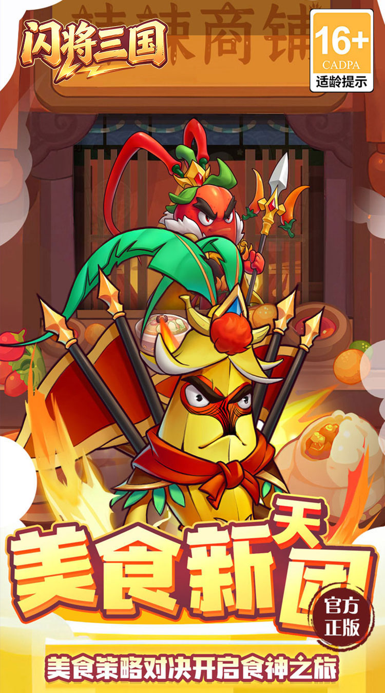 闪将三国（内置0.1折）游戏截图1