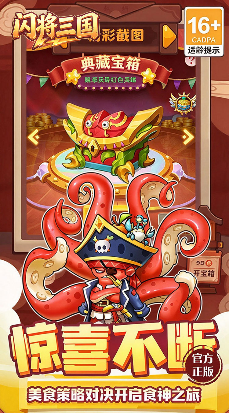闪将三国（内置0.1折）游戏截图2