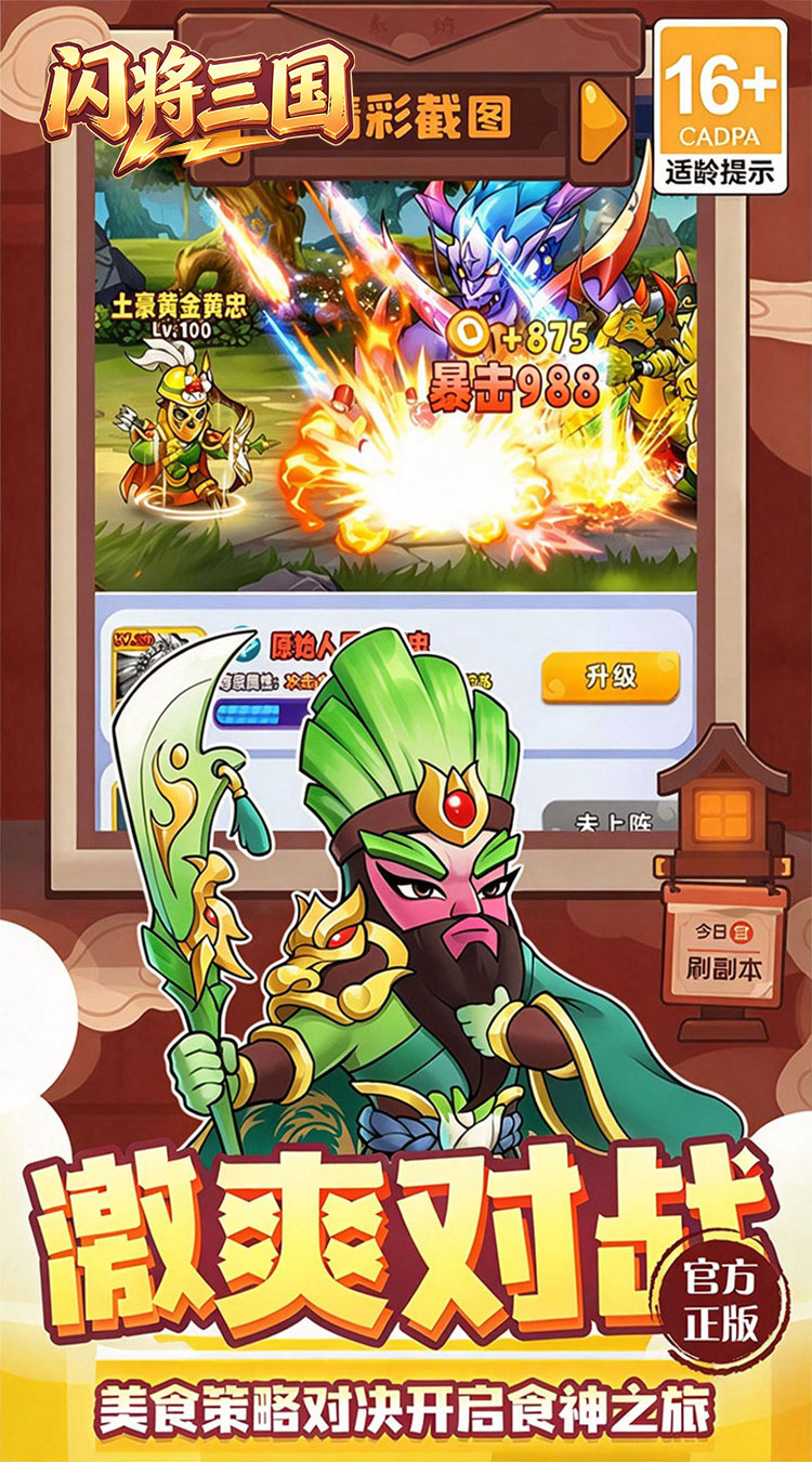 闪将三国（内置0.1折）游戏截图3