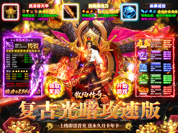 牧场传奇（180攻速复古）（BT游戏）宣传图