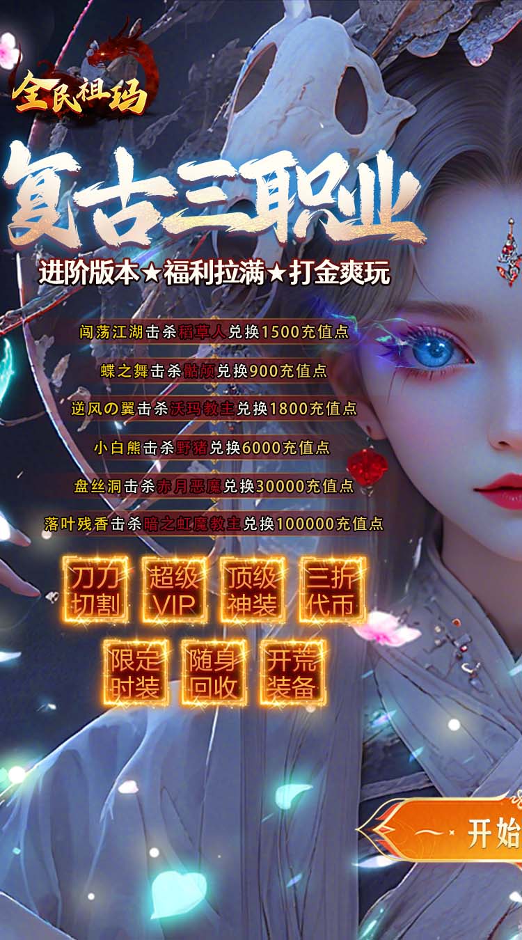 全民祖玛（九职业免费版）游戏截图1