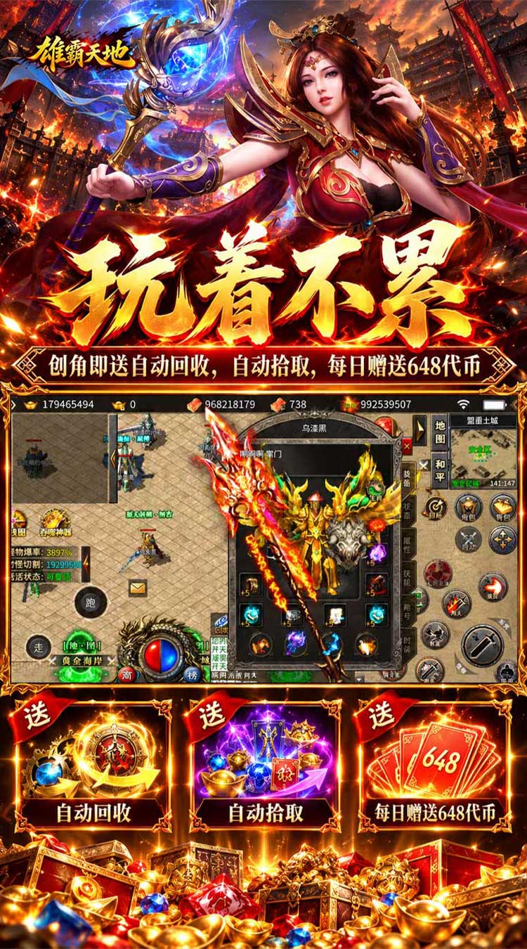 雄霸天地（日送648免费版）游戏截图4